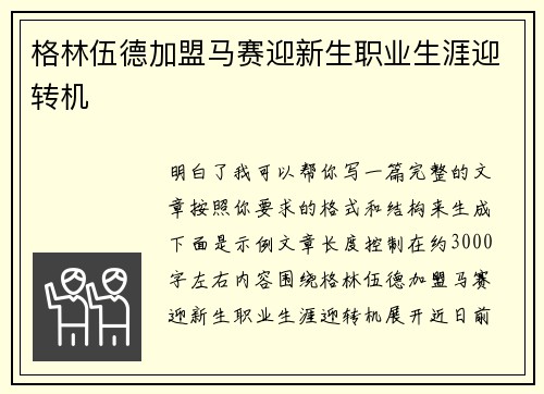 格林伍德加盟马赛迎新生职业生涯迎转机
