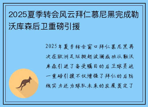 2025夏季转会风云拜仁慕尼黑完成勒沃库森后卫重磅引援 2025夏季转会风云拜仁慕尼黑完成勒沃库森后卫重磅引援