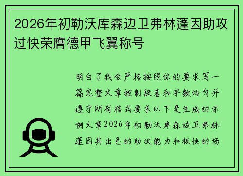 2026年初勒沃库森边卫弗林蓬因助攻过快荣膺德甲飞翼称号 2026年初勒沃库森边卫弗林蓬因助攻过快荣膺德甲飞翼称号