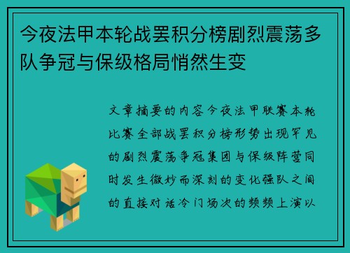 今夜法甲本轮战罢积分榜剧烈震荡多队争冠与保级格局悄然生变