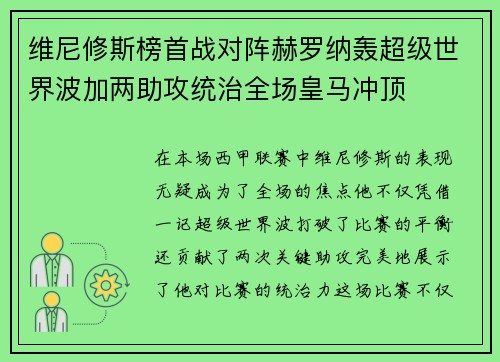 维尼修斯榜首战对阵赫罗纳轰超级世界波加两助攻统治全场皇马冲顶