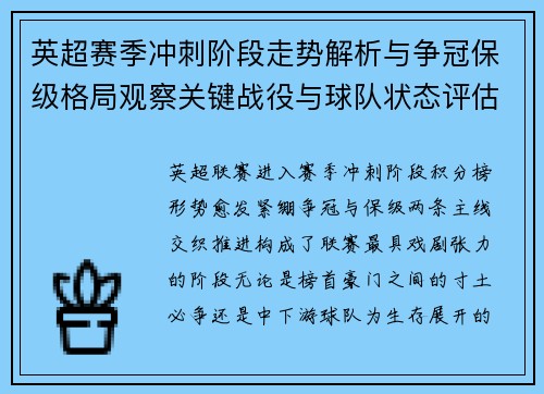 英超赛季冲刺阶段走势解析与争冠保级格局观察关键战役与球队状态评估 英超赛季冲刺阶段走势解析与争冠保级格局观察关键战役与球队状态评估