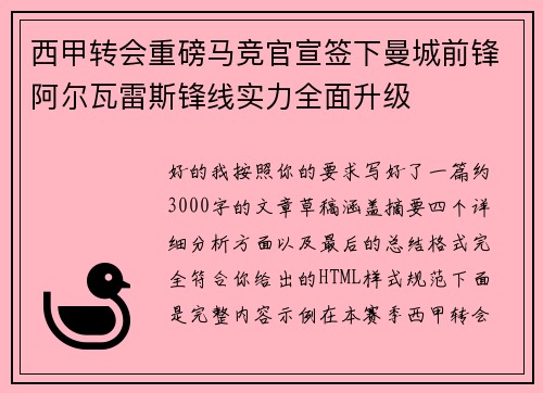 西甲转会重磅马竞官宣签下曼城前锋阿尔瓦雷斯锋线实力全面升级
